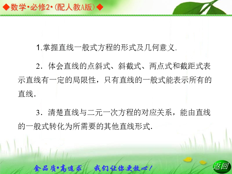 金版学案高中数学（人教a版，必修二）同步辅导与检测课件：3.2.3《直线的一般式方程 》.ppt_第3页