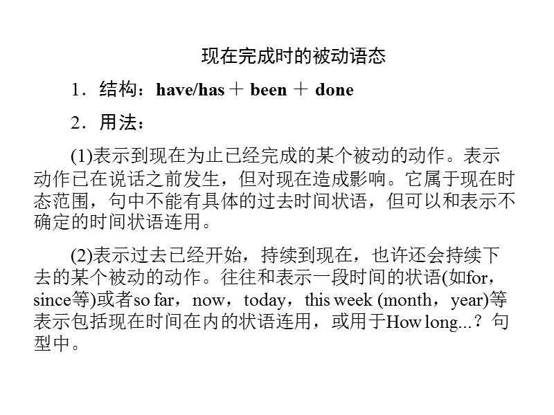 英语必修2人教新课标unit3湖南导学案ppt：第4学时.ppt_第2页