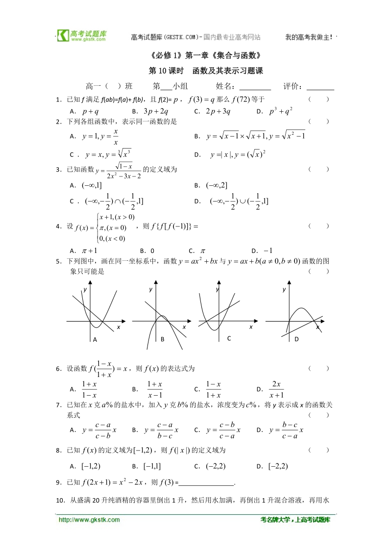 浙江省丽水学院附中高一数学导学案_第一章__第10课时_函数及其表示习题课.doc_第1页