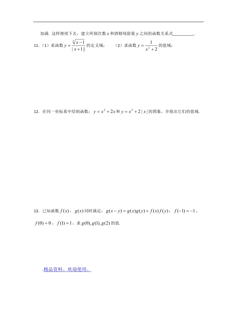 浙江省丽水学院附中高一数学导学案_第一章__第10课时_函数及其表示习题课.doc_第2页