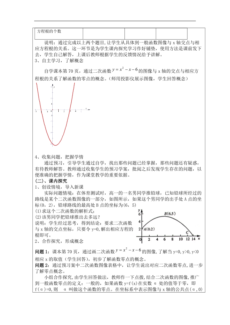 数学人教b版必修1精品教案：2.4.1《函数的零点》.doc_第3页