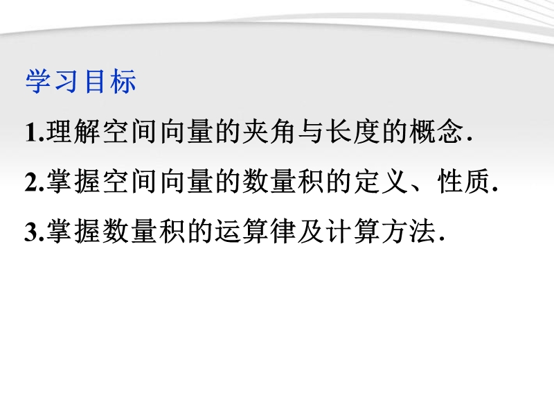 河北省抚宁县第六中学人教a版高中数学选修2-1课件：3.1.3空间向量的数量积运算.ppt_第2页