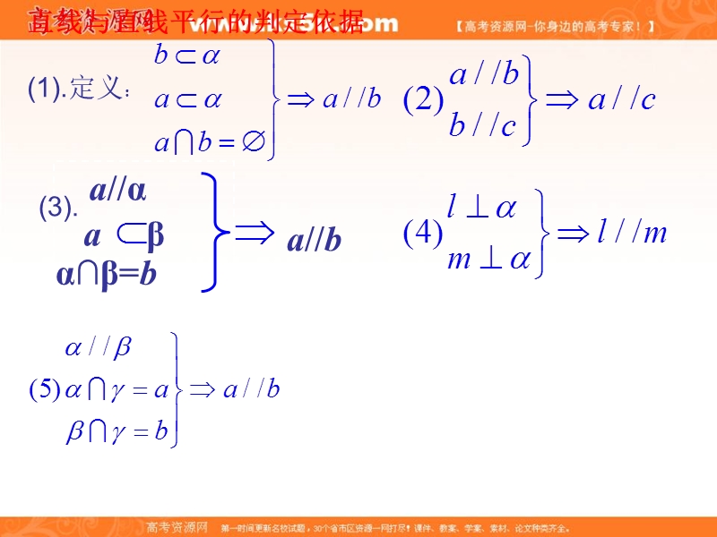 辽宁省高中数学必修二（人教b版）同步课件：1.2.3空间中的垂直关系（3）垂直和平行判定依据及应用.ppt_第1页