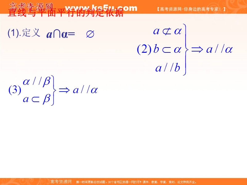 辽宁省高中数学必修二（人教b版）同步课件：1.2.3空间中的垂直关系（3）垂直和平行判定依据及应用.ppt_第2页