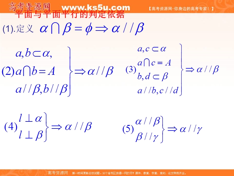 辽宁省高中数学必修二（人教b版）同步课件：1.2.3空间中的垂直关系（3）垂直和平行判定依据及应用.ppt_第3页