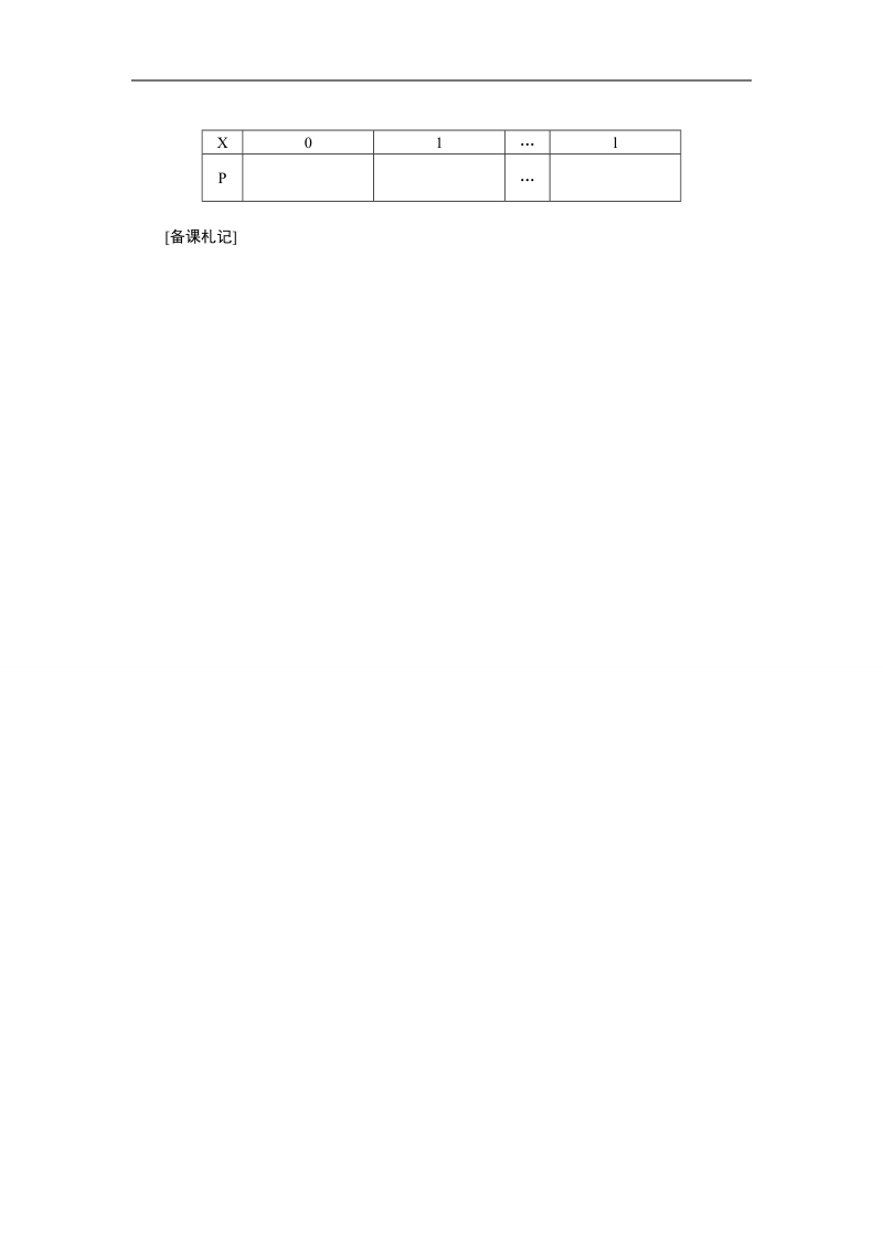 【新课标】高考数学总复习配套教案：11.4离散型随机变量及分布列、超几何分布.doc_第3页