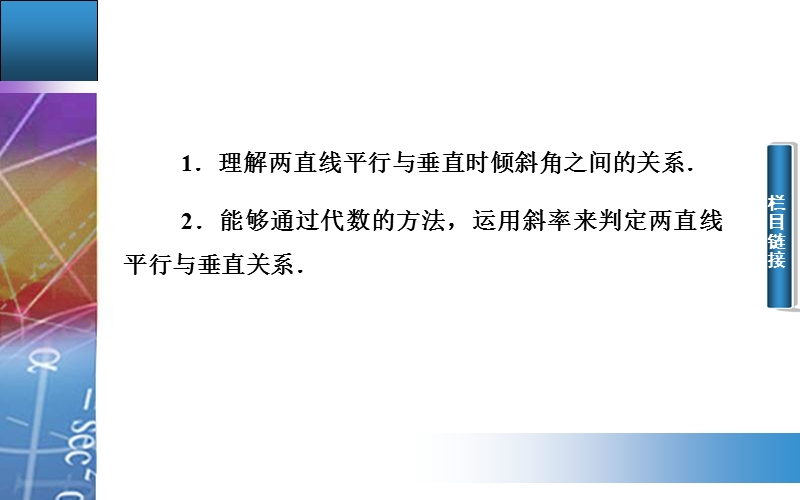 【金版学案】高中数学人教a版必修2配套课件：3.1.2　两条直线平行与垂直的判定.ppt_第3页