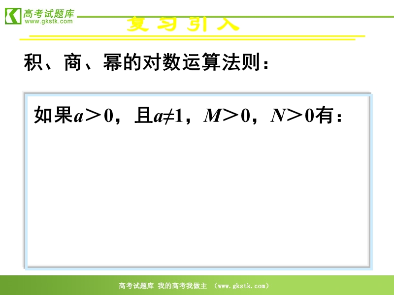 数学人教a版必修1精品课件：2.2.1《对数与对数运算》3.ppt_第3页