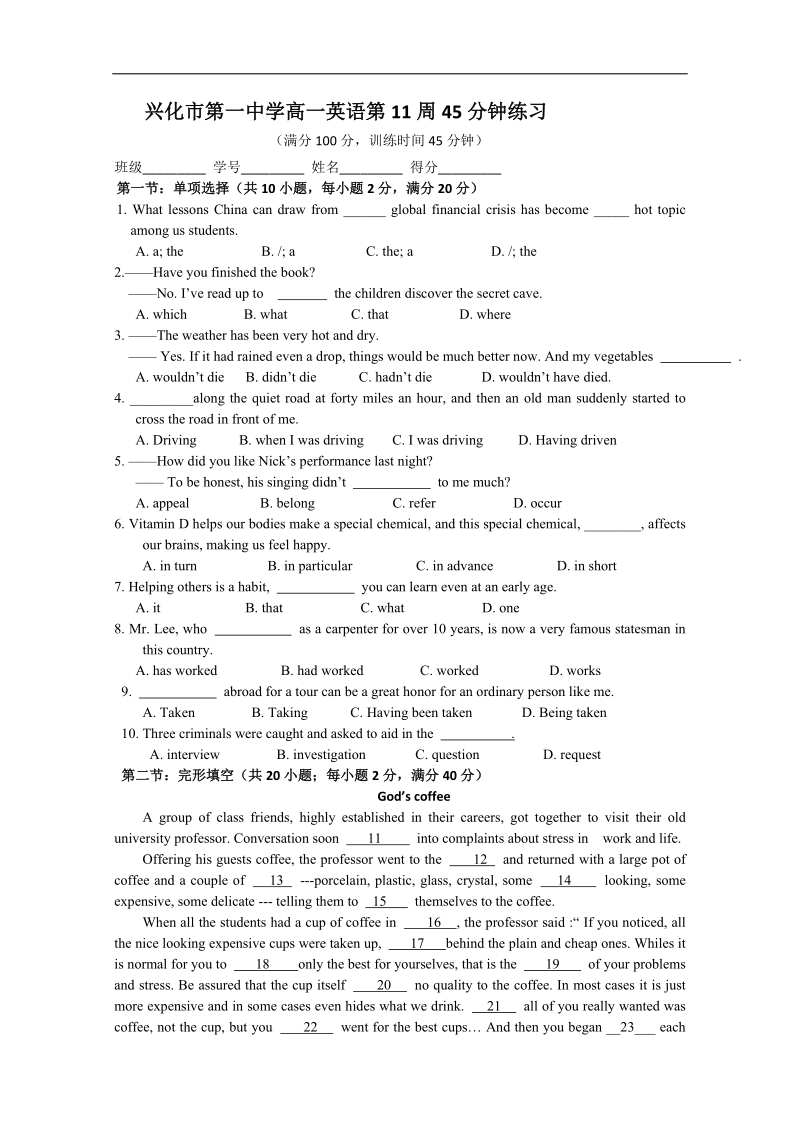 兴化一中高一英语下学期45分钟练习：第11周.doc_第1页