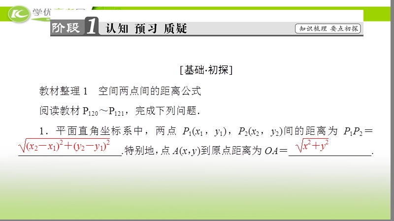 高中数学苏教版必修2课件：2.3.2 空间两点间的距离 .ppt_第3页