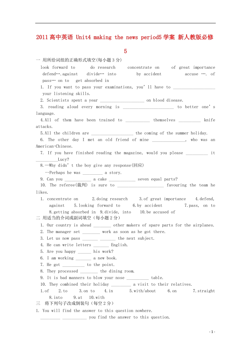 【金识源】－学年高中英语新人教版必修5学案 unit4 makingthenewsperiod5.doc_第1页