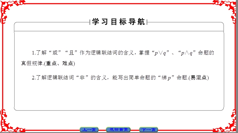 【课堂新坐标】高中数学苏教版选修1-1课件：第1章 1 2.ppt_第2页