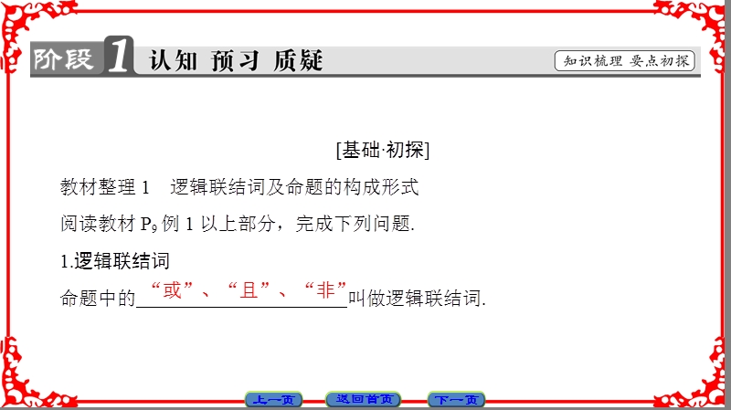 【课堂新坐标】高中数学苏教版选修1-1课件：第1章 1 2.ppt_第3页