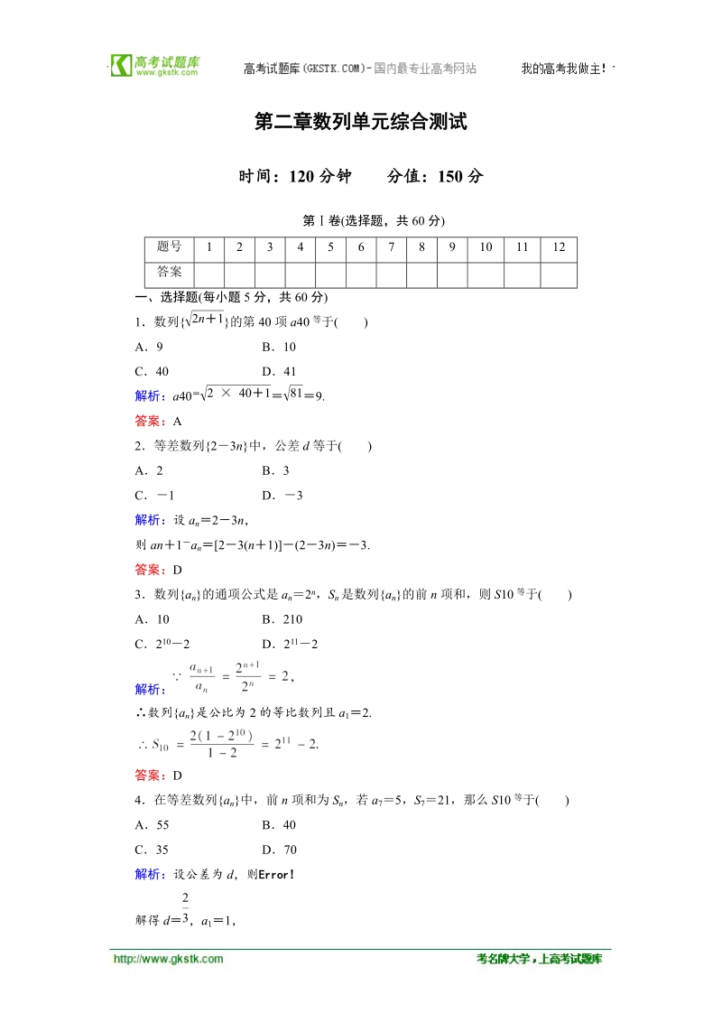 高中数学单元综合 第二章 数列 （人教a版必修5）.doc_第1页