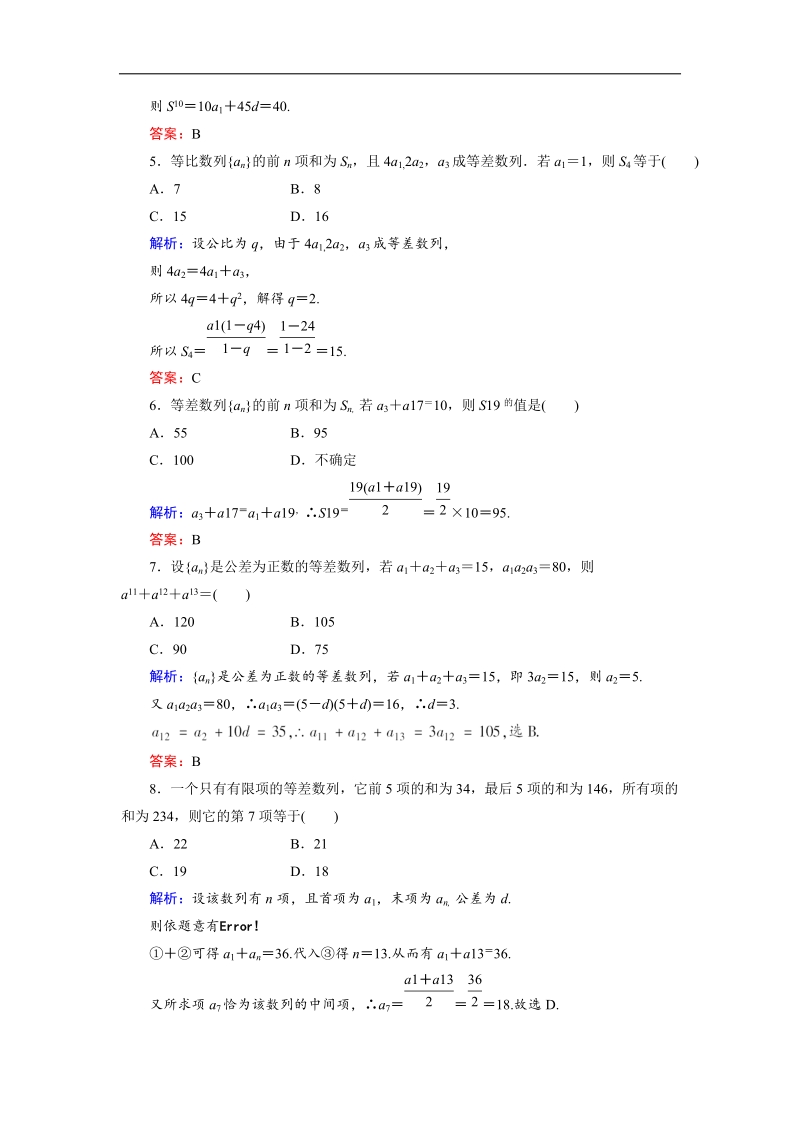 高中数学单元综合 第二章 数列 （人教a版必修5）.doc_第2页