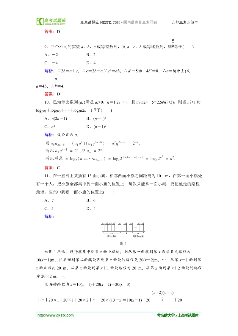 高中数学单元综合 第二章 数列 （人教a版必修5）.doc_第3页