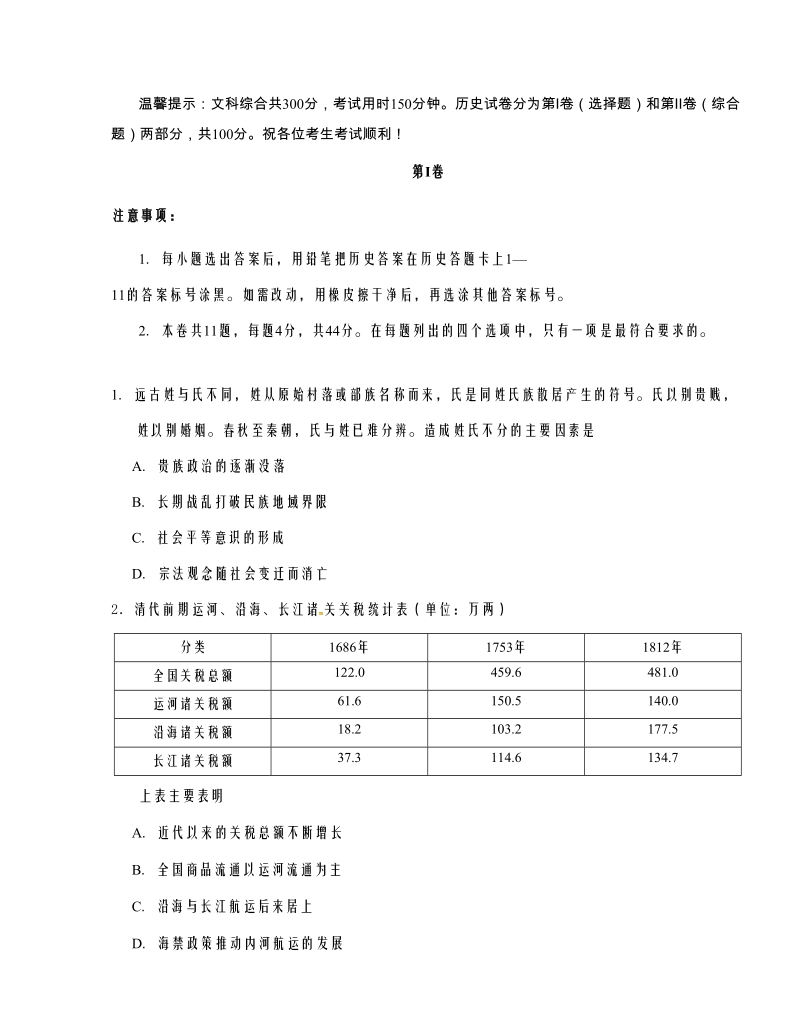 天津市和平区2016年高三第二次模拟考试历史试题.doc_第1页