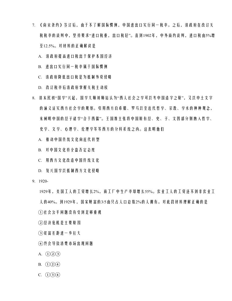 天津市和平区2016年高三第二次模拟考试历史试题.doc_第3页