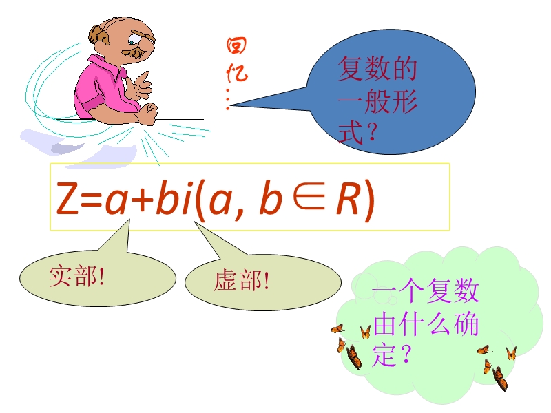 【整合】人教a版高二数学选修2-2 第三章 第一节 3.1.2复数的几何意义（同步课件） （共18张ppt）.ppt_第3页