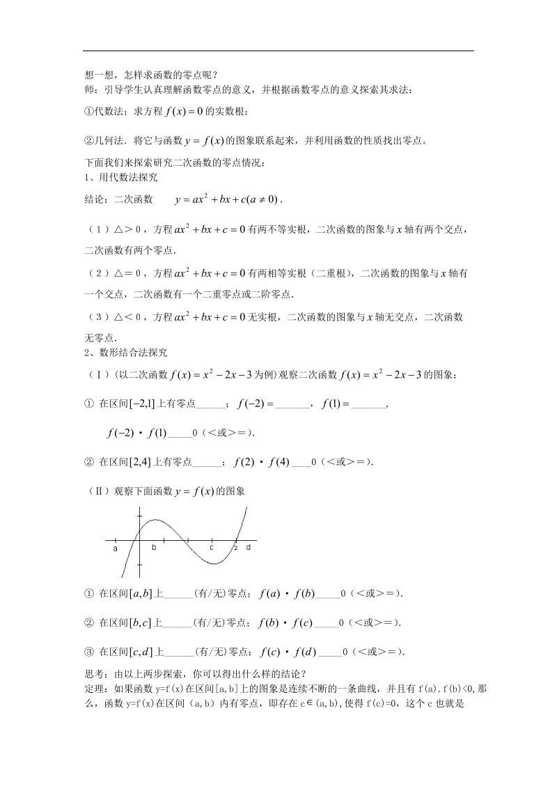 方程的根与函数的零点 教案（新人教版必修1）.doc_第2页