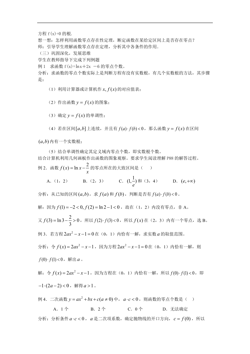 方程的根与函数的零点 教案（新人教版必修1）.doc_第3页