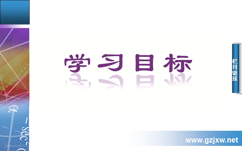 【金版学案】数学人教a版选修4-1课件：1.1 平分线等分线段定理.ppt_第2页