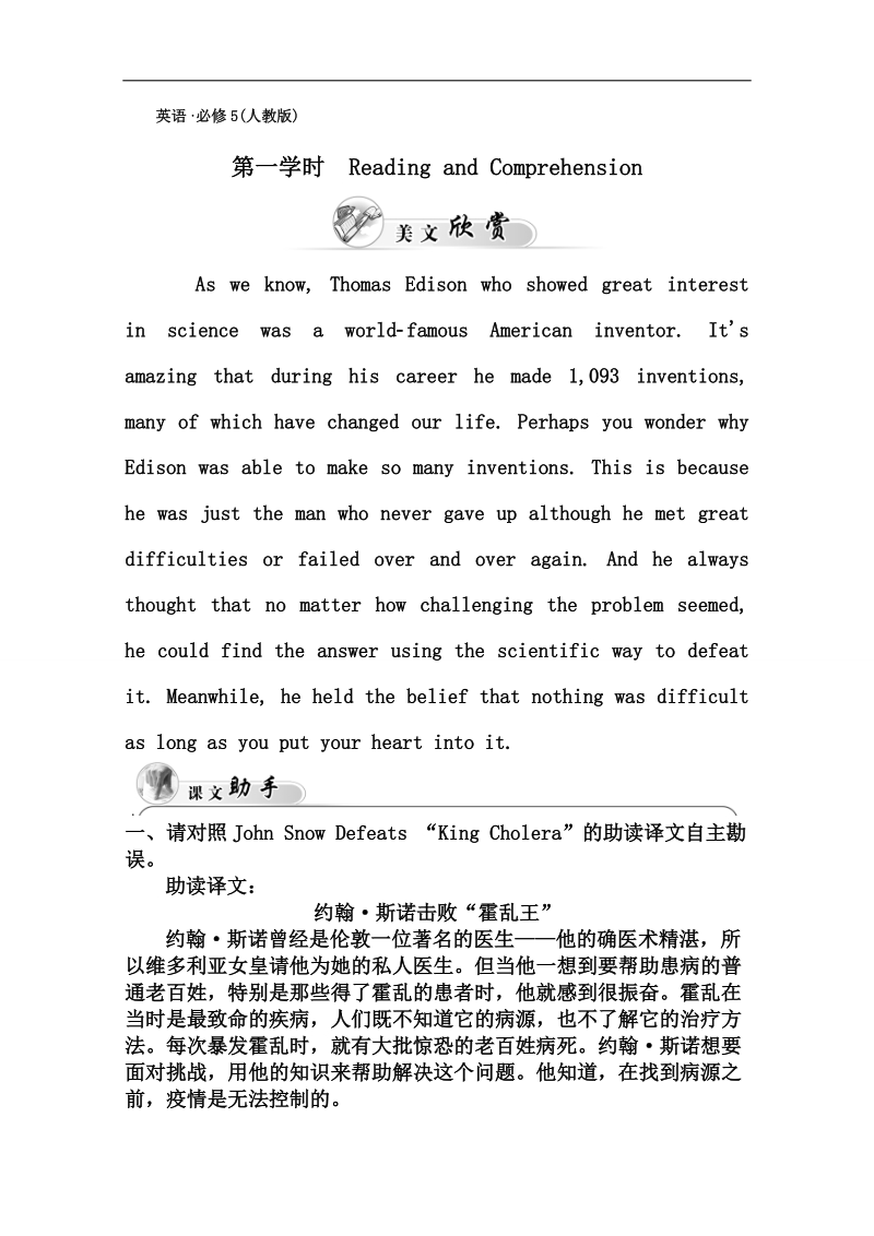 高中英语人教版必修五跟踪练习：unit1 第一学时 reading and comprehension.doc_第1页