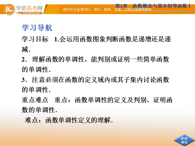 优化方案苏教版数学必修1课件：2.1.3 第一课时 单调性.ppt_第2页