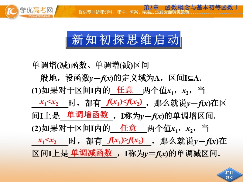 优化方案苏教版数学必修1课件：2.1.3 第一课时 单调性.ppt_第3页