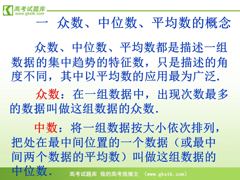 高中数学人教b版必修3精品课件：2.2.2《用样本的数字特征估计总体的数字特征》.ppt_第2页