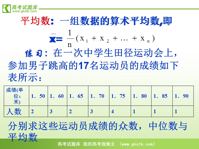 高中数学人教b版必修3精品课件：2.2.2《用样本的数字特征估计总体的数字特征》.ppt_第3页