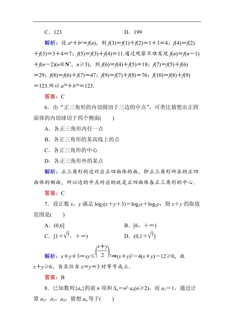 【状元之路】2017年春高中数学人教a版选修2-2习题-单元测评（三） word版含答案.doc_第3页