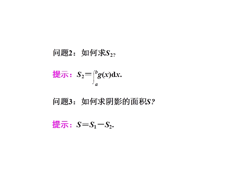 高中数学人教a版选修2-2课件：1.7 定积分的简单应用.ppt_第2页