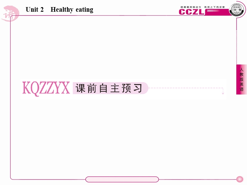 英语：unit 2 healthy eating第二课时 reading课件（人教版必修3）.ppt_第2页