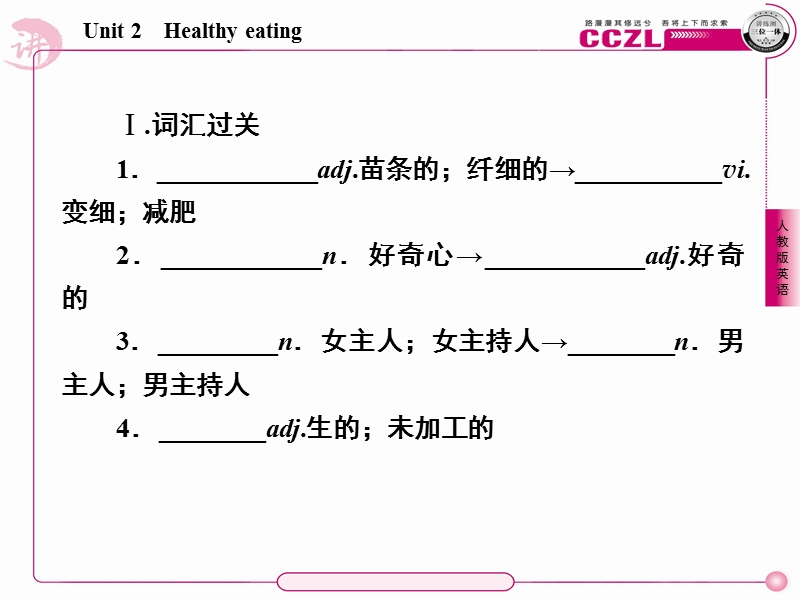 英语：unit 2 healthy eating第二课时 reading课件（人教版必修3）.ppt_第3页