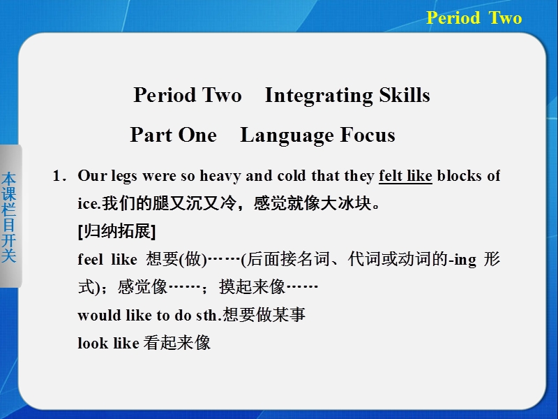 【新人教版 必修一】高中英语 unit 3 period two integrating skills.ppt_第1页