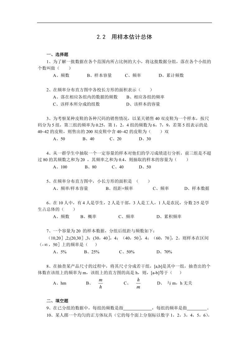 数学：2.2《用样本估计总体1》测试（新人教a版必修3）.doc_第1页