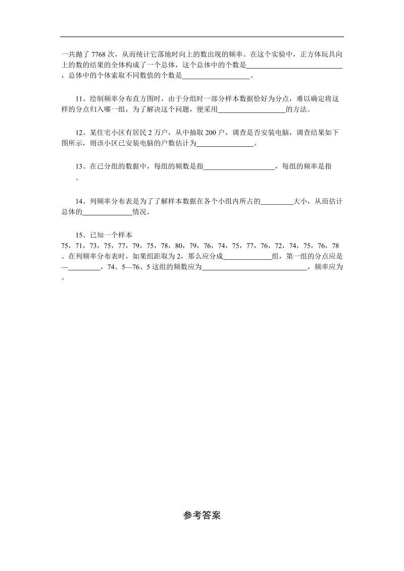 数学：2.2《用样本估计总体1》测试（新人教a版必修3）.doc_第2页