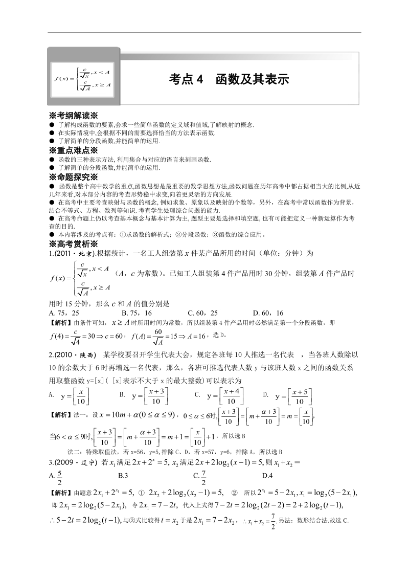 4-函数及其表示.doc_第1页