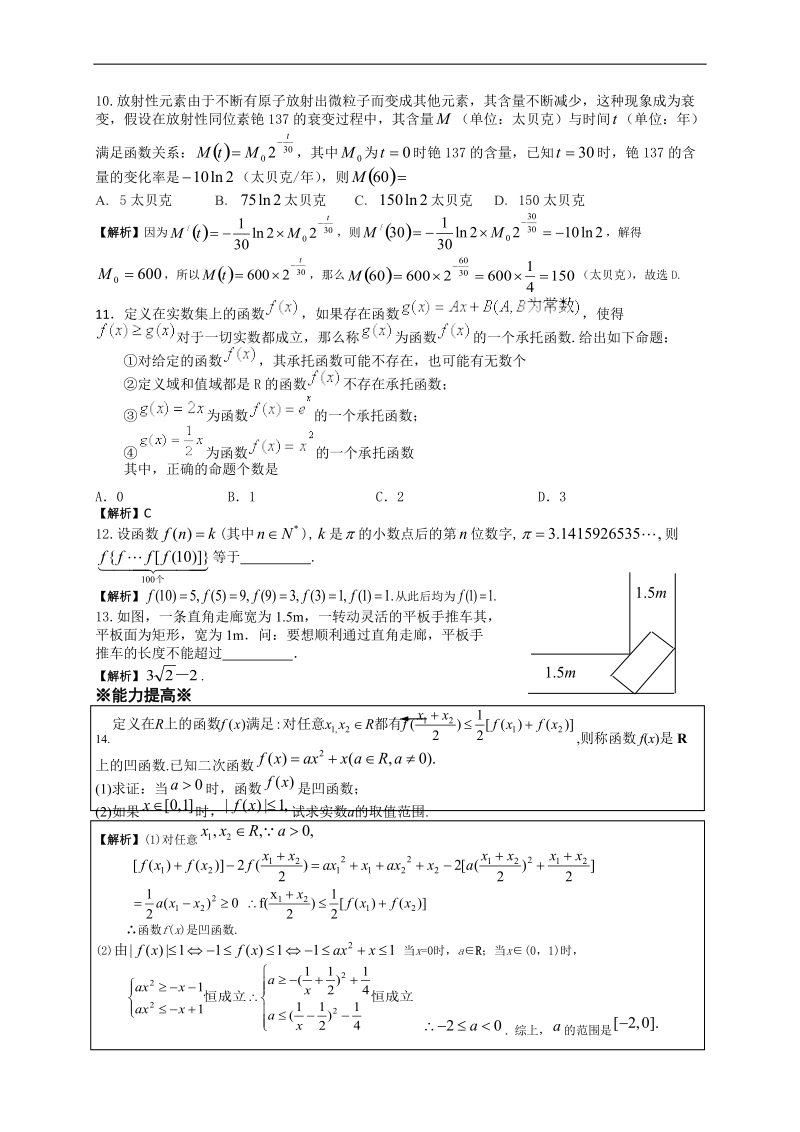 4-函数及其表示.doc_第3页