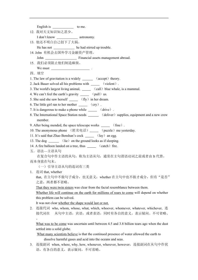 高一下人教课标必修3 unit4：词汇，短语，句型，语法综合练习题 （有答案）.doc_第2页