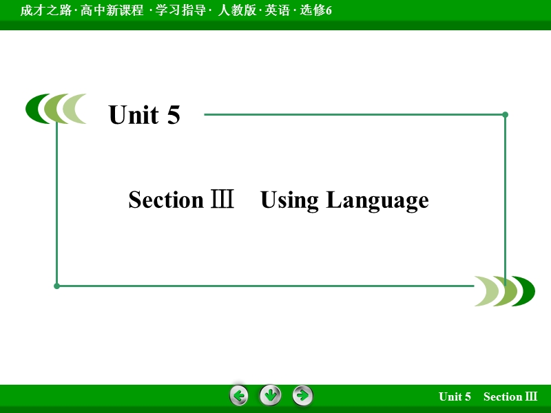 【成才之路】届高中英语人教版选修6课件：unit 5 section 3.ppt_第3页