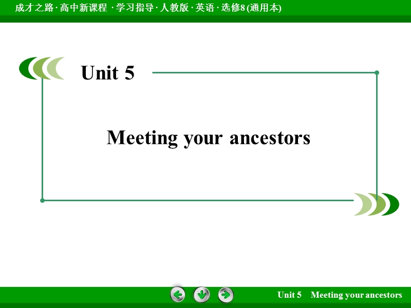 成才之路英语（人教版·通用）选修8配套课件：unit 5 section 1.ppt_第2页
