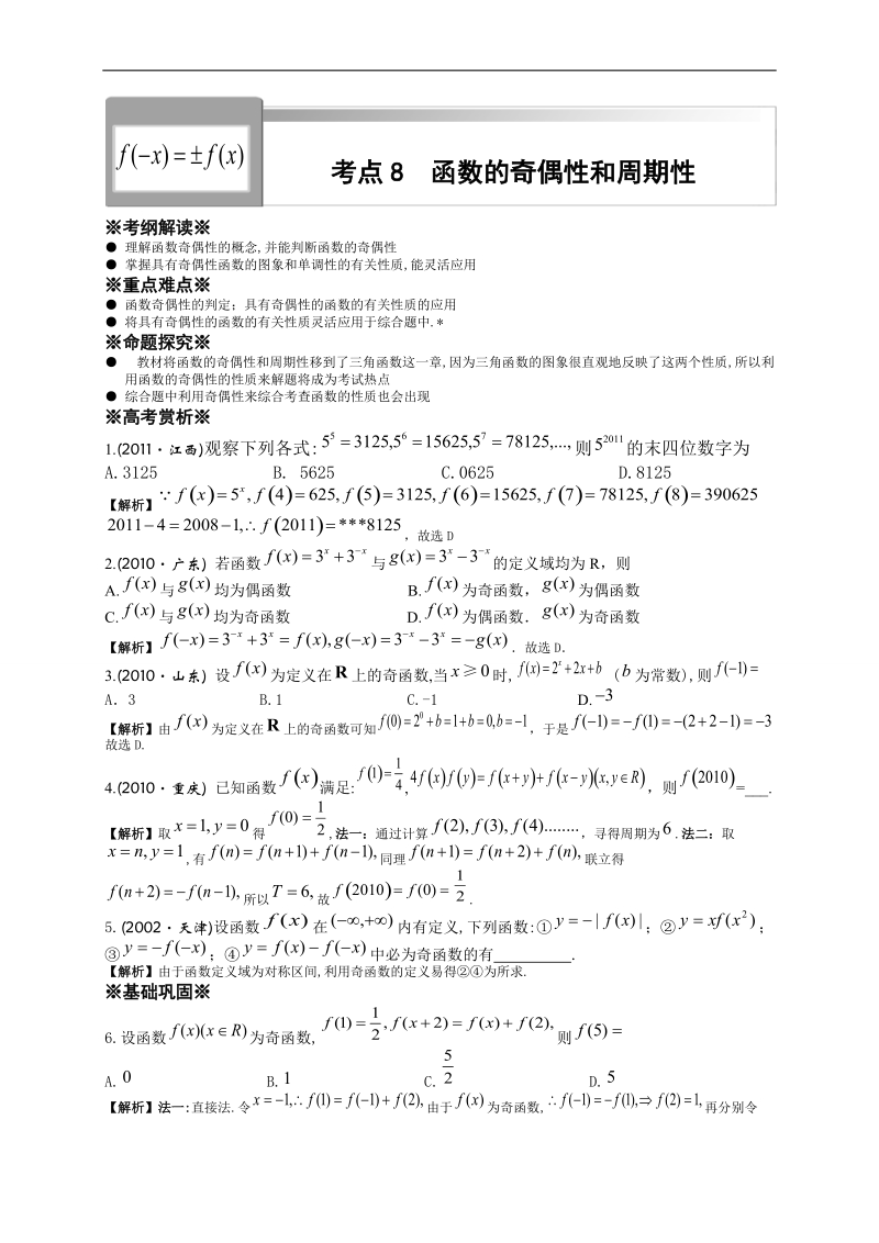 8-函数的奇偶性与周期性.doc_第1页