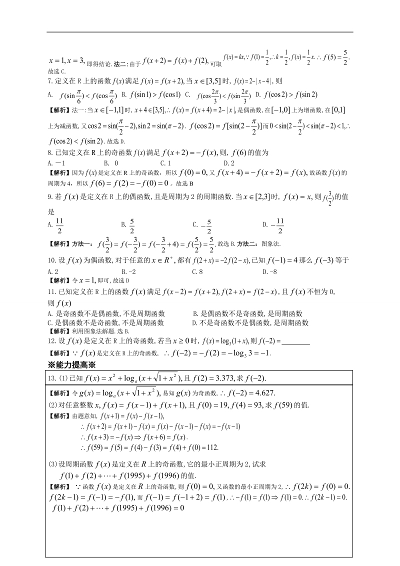 8-函数的奇偶性与周期性.doc_第2页