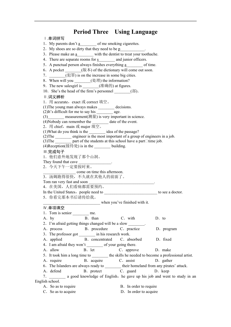 【学案导学与随堂笔记】高中英语（人教版必修5）配套课时作业：unit 4 period three.doc_第1页