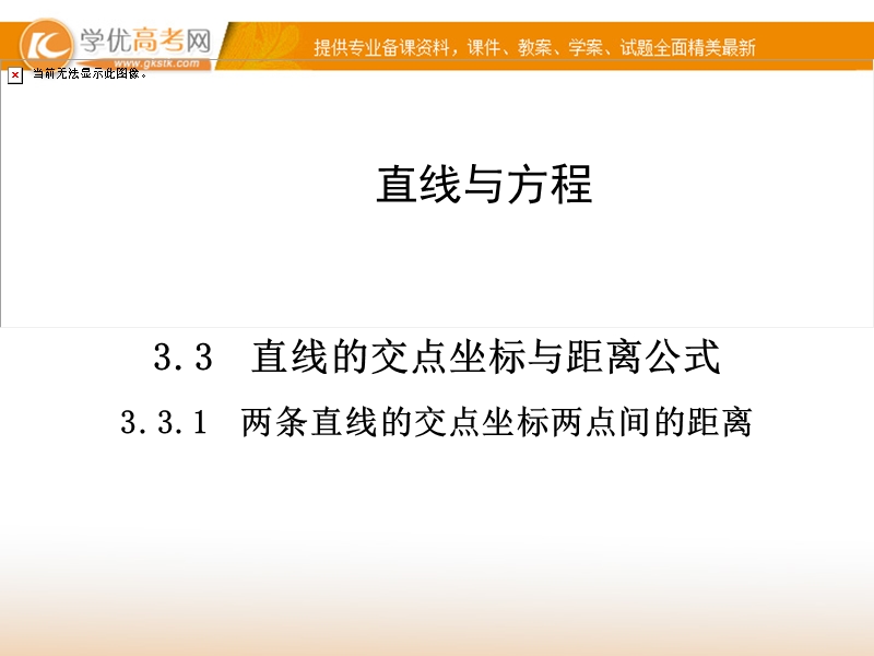 【金版学案】高中数学必修二（人教a版）：3.3.1 同步辅导与检测课件.ppt_第1页