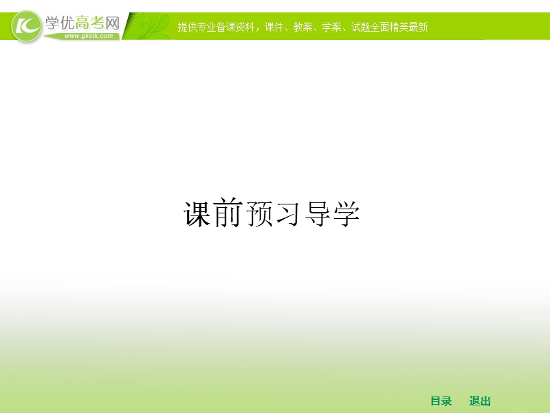 高中数学人教a版选修1-2课件 2.1.2 演绎推理.ppt_第2页