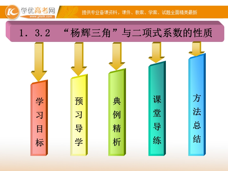 【金版学案】高中数学选修2-3（人教a版）：1.3.2 同步辅导与检测课件.ppt_第2页