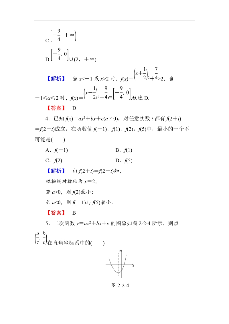 【课堂新坐标】2018版高中数学（人教b版必修一）学业分层测评：第2章2.2.2学业分层测评12 .doc_第2页